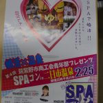 ＳＰＡコンin二日市温泉
