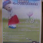 第３９回　筑紫野市民チャリティゴルフ大会