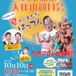 筑紫野市祭「二日市温泉と天拝山観月会」開催のお知らせ