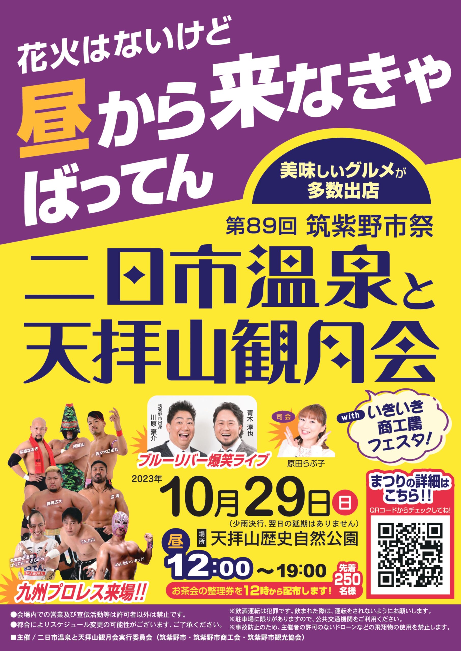 筑紫野市祭「二日市温泉と天拝山観月会」お茶会のお知らせ