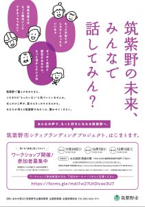 筑紫野市シティブランディングプロジェクト